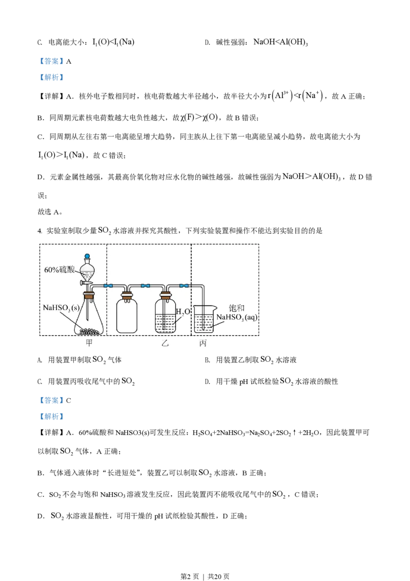 2022年高考化学试卷（江苏）（解析卷）_历年高考真题合集_化学历年高考真题_新&middot;PDF版2008-2025&middot;高考化学真题_化学（按试卷类型分类）2008-2025_自主命题卷&middot;化学（2008-2025）(1)