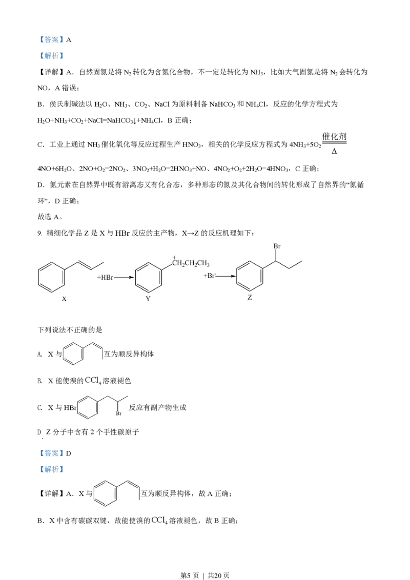 2022年高考化学试卷（江苏）（解析卷）_历年高考真题合集_化学历年高考真题_新&middot;PDF版2008-2025&middot;高考化学真题_化学（按试卷类型分类）2008-2025_自主命题卷&middot;化学（2008-2025）(1)