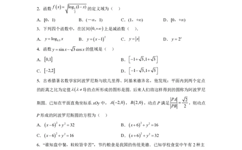 2024年全国普通高等学校运动训练、民族传统体育单招统一招生考试模拟检测（一）原卷版_006体育资料_数学2018-2025真题+57套模拟卷