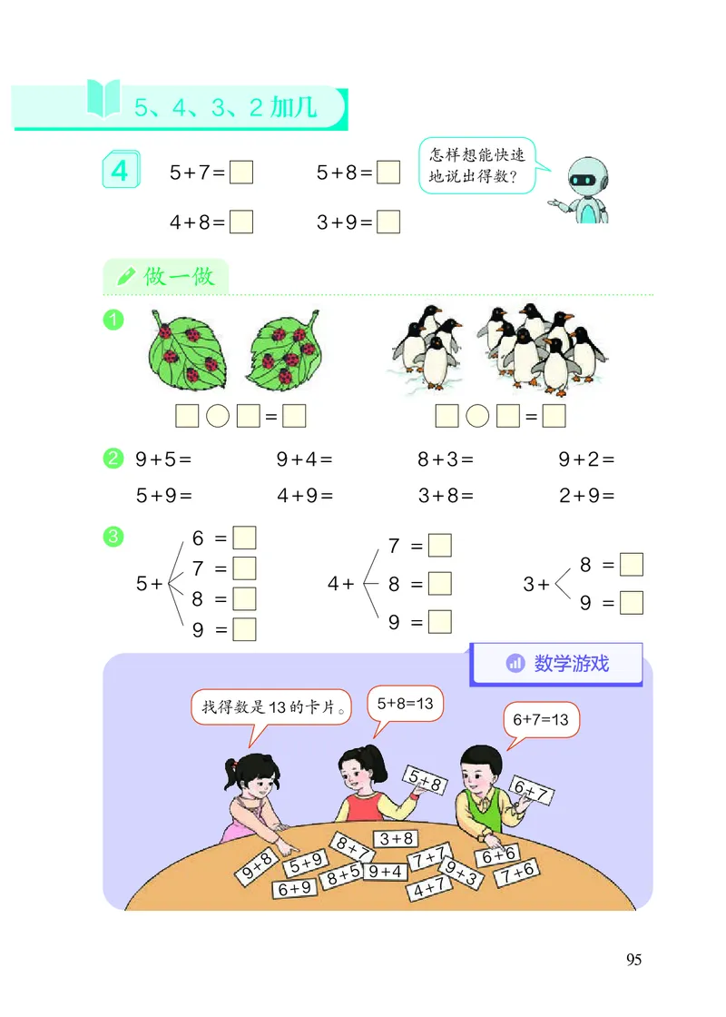2022人教版一年级上册数学PDF电子课本_一年级上下册资料_小学一年级学习资料-25年更新版_1-03、小学一年级数学上册_人教版_08、电子教材