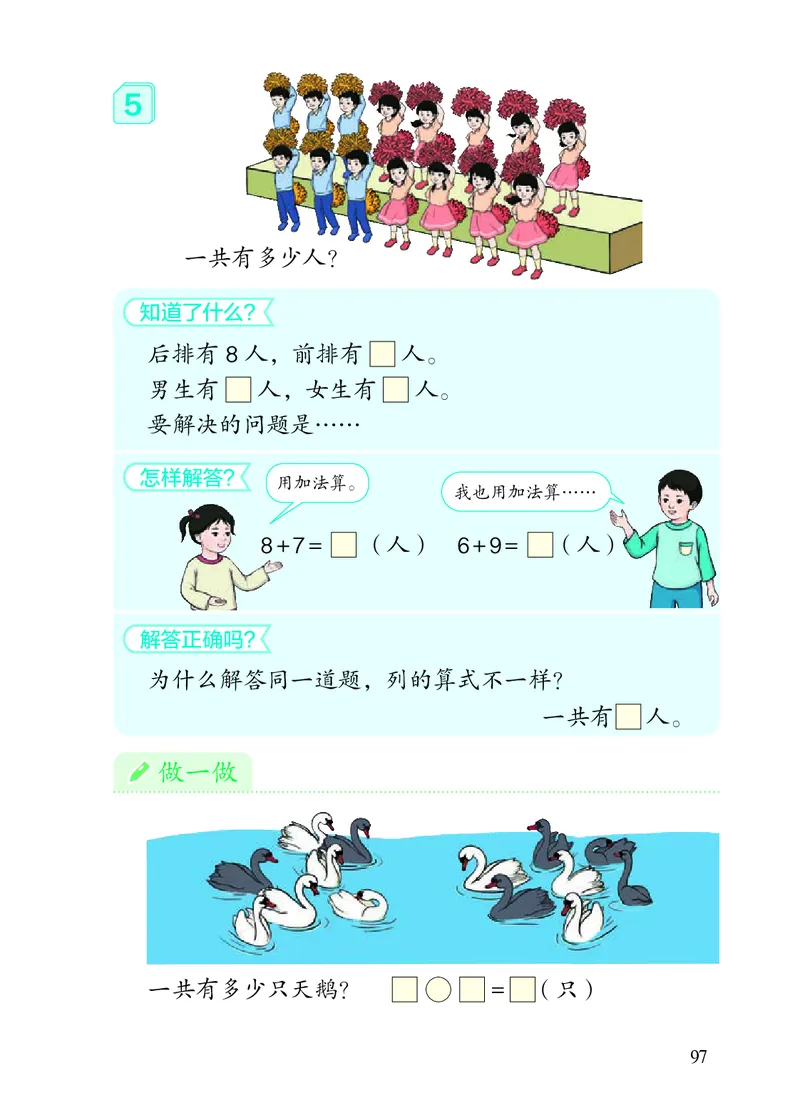 2022人教版一年级上册数学PDF电子课本_一年级上下册资料_小学一年级学习资料-25年更新版_1-03、小学一年级数学上册_人教版_08、电子教材