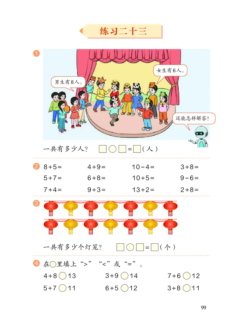 2022人教版一年级上册数学PDF电子课本_一年级上下册资料_小学一年级学习资料-25年更新版_1-03、小学一年级数学上册_人教版_08、电子教材