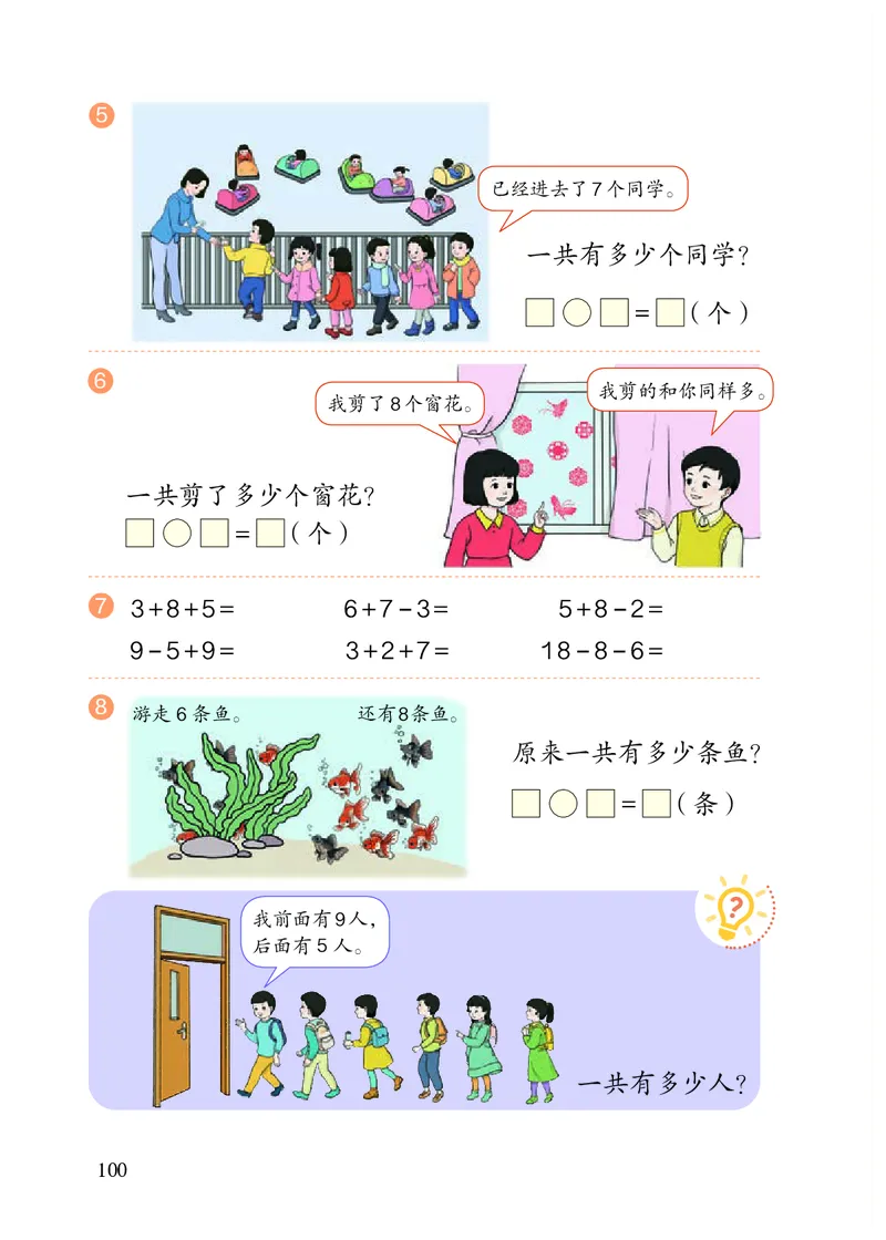 2022人教版一年级上册数学PDF电子课本_一年级上下册资料_小学一年级学习资料-25年更新版_1-03、小学一年级数学上册_人教版_08、电子教材