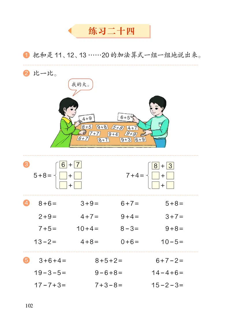 2022人教版一年级上册数学PDF电子课本_一年级上下册资料_小学一年级学习资料-25年更新版_1-03、小学一年级数学上册_人教版_08、电子教材