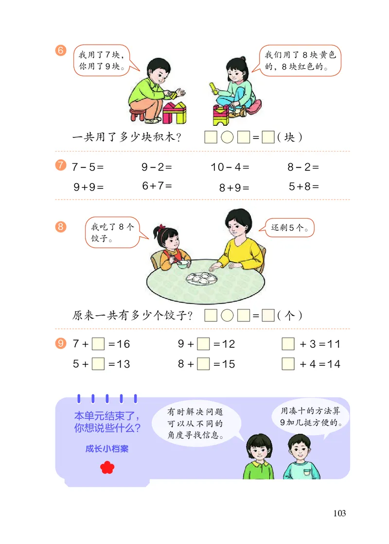2022人教版一年级上册数学PDF电子课本_一年级上下册资料_小学一年级学习资料-25年更新版_1-03、小学一年级数学上册_人教版_08、电子教材
