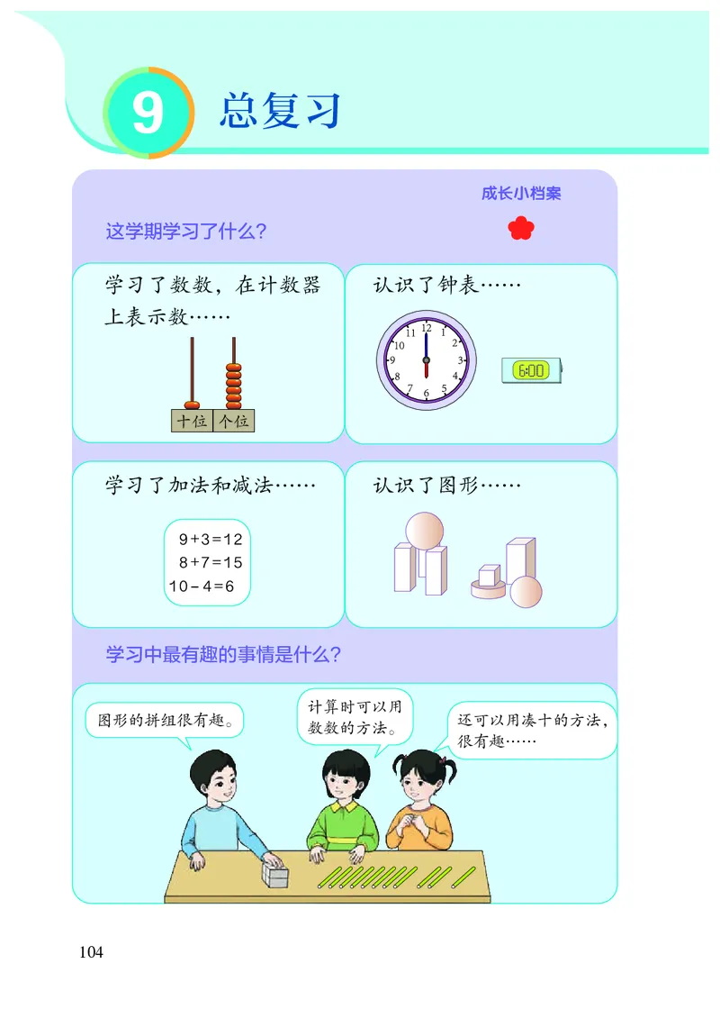 2022人教版一年级上册数学PDF电子课本_一年级上下册资料_小学一年级学习资料-25年更新版_1-03、小学一年级数学上册_人教版_08、电子教材