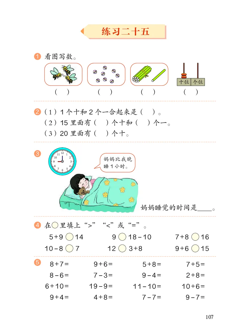 2022人教版一年级上册数学PDF电子课本_一年级上下册资料_小学一年级学习资料-25年更新版_1-03、小学一年级数学上册_人教版_08、电子教材