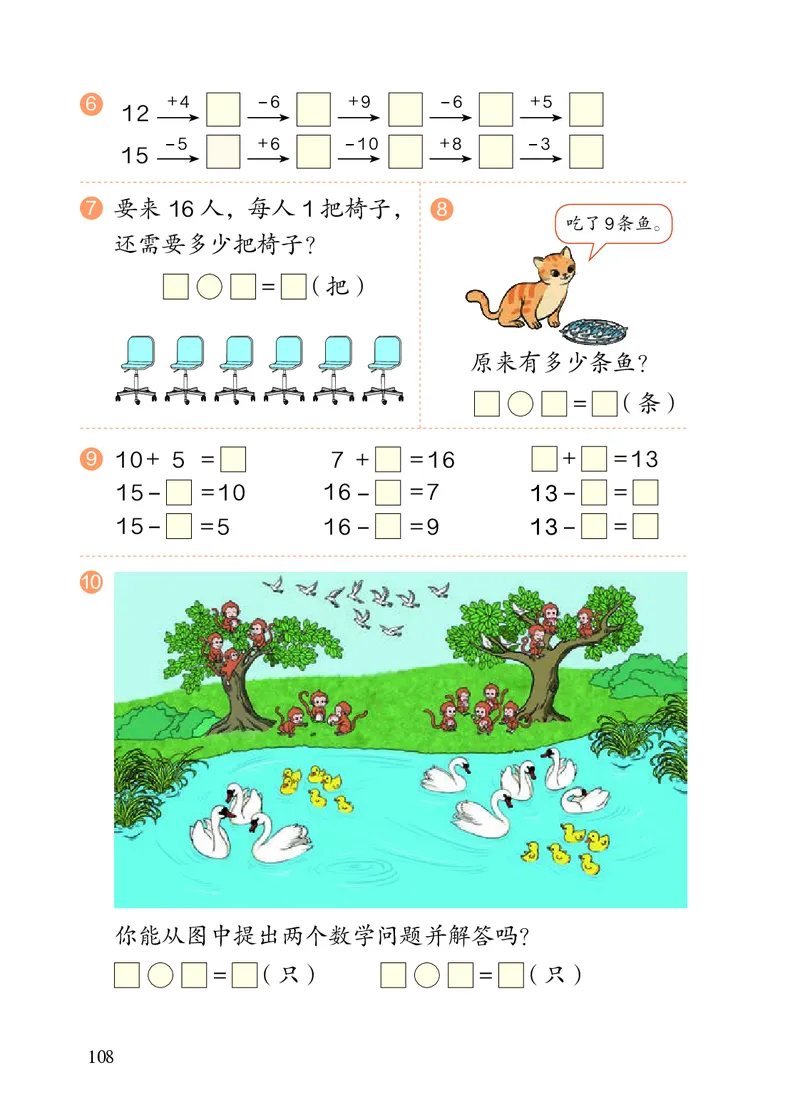 2022人教版一年级上册数学PDF电子课本_一年级上下册资料_小学一年级学习资料-25年更新版_1-03、小学一年级数学上册_人教版_08、电子教材