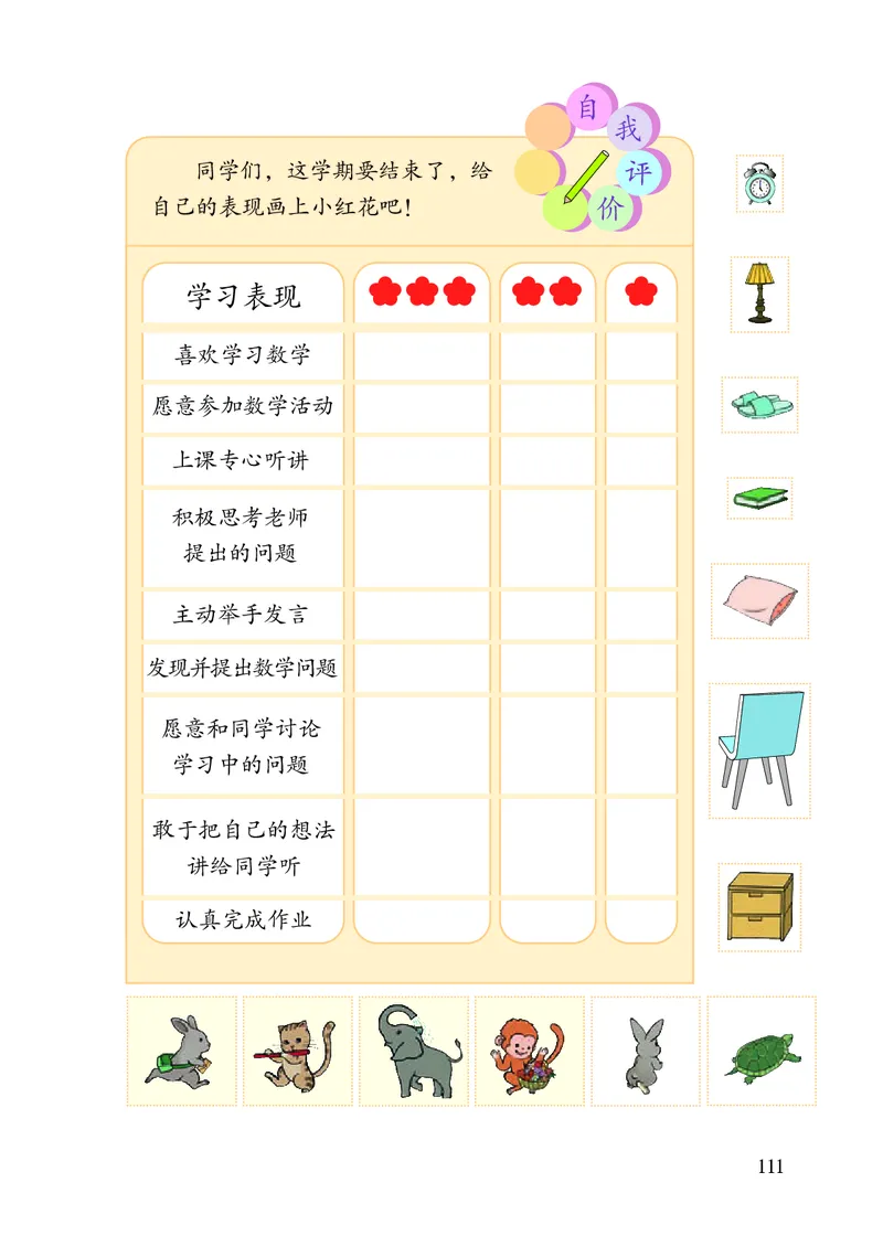 2022人教版一年级上册数学PDF电子课本_一年级上下册资料_小学一年级学习资料-25年更新版_1-03、小学一年级数学上册_人教版_08、电子教材