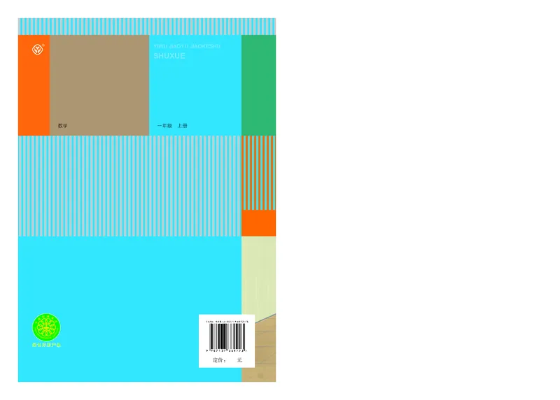 2022人教版一年级上册数学PDF电子课本_一年级上下册资料_小学一年级学习资料-25年更新版_1-03、小学一年级数学上册_人教版_08、电子教材