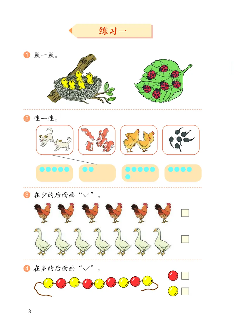 2022人教版一年级上册数学PDF电子课本_一年级上下册资料_小学一年级学习资料-25年更新版_1-03、小学一年级数学上册_人教版_08、电子教材