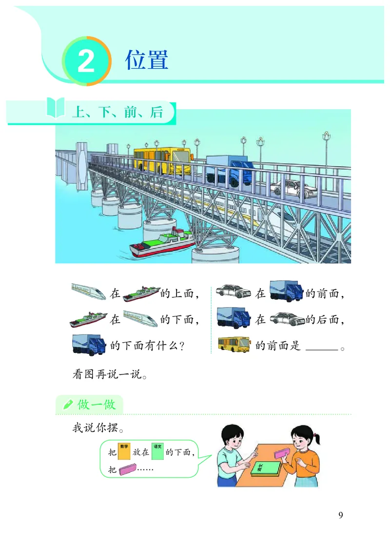 2022人教版一年级上册数学PDF电子课本_一年级上下册资料_小学一年级学习资料-25年更新版_1-03、小学一年级数学上册_人教版_08、电子教材