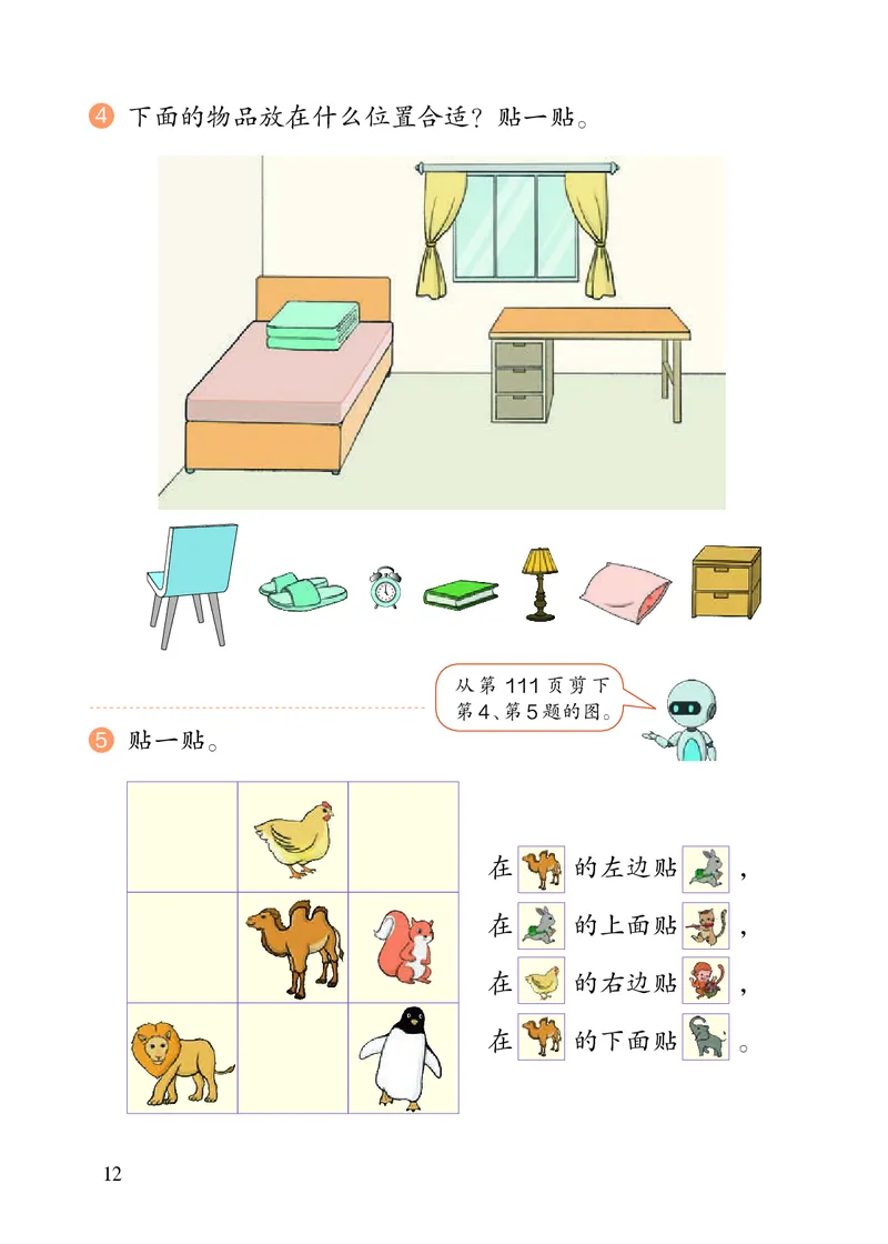 2022人教版一年级上册数学PDF电子课本_一年级上下册资料_小学一年级学习资料-25年更新版_1-03、小学一年级数学上册_人教版_08、电子教材