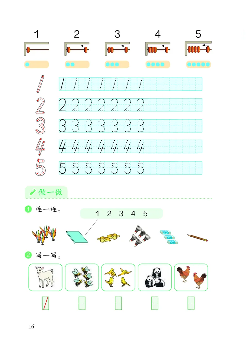 2022人教版一年级上册数学PDF电子课本_一年级上下册资料_小学一年级学习资料-25年更新版_1-03、小学一年级数学上册_人教版_08、电子教材