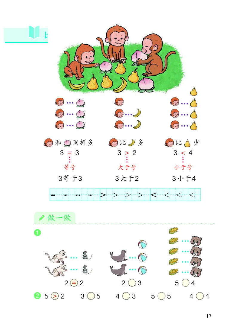 2022人教版一年级上册数学PDF电子课本_一年级上下册资料_小学一年级学习资料-25年更新版_1-03、小学一年级数学上册_人教版_08、电子教材