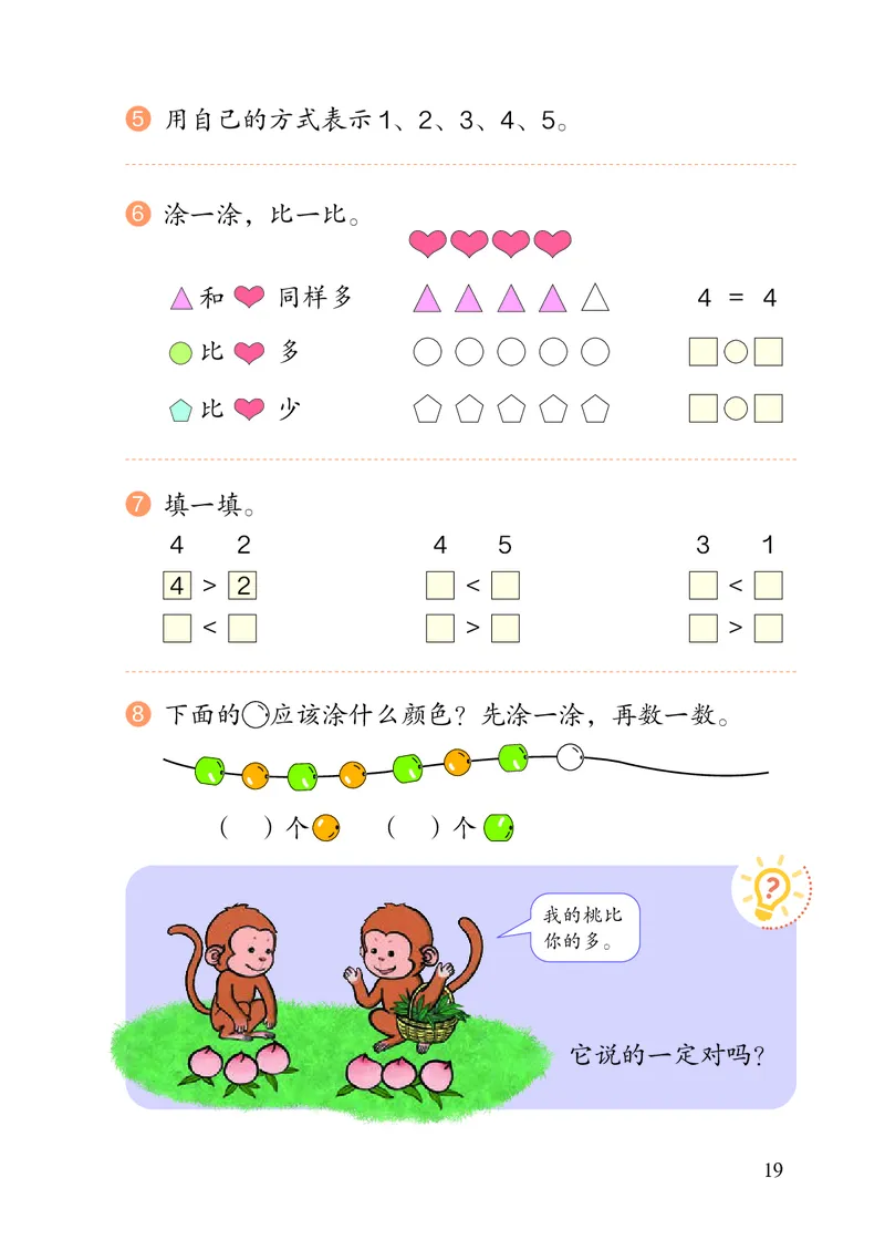 2022人教版一年级上册数学PDF电子课本_一年级上下册资料_小学一年级学习资料-25年更新版_1-03、小学一年级数学上册_人教版_08、电子教材