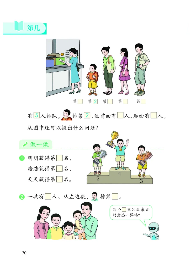 2022人教版一年级上册数学PDF电子课本_一年级上下册资料_小学一年级学习资料-25年更新版_1-03、小学一年级数学上册_人教版_08、电子教材