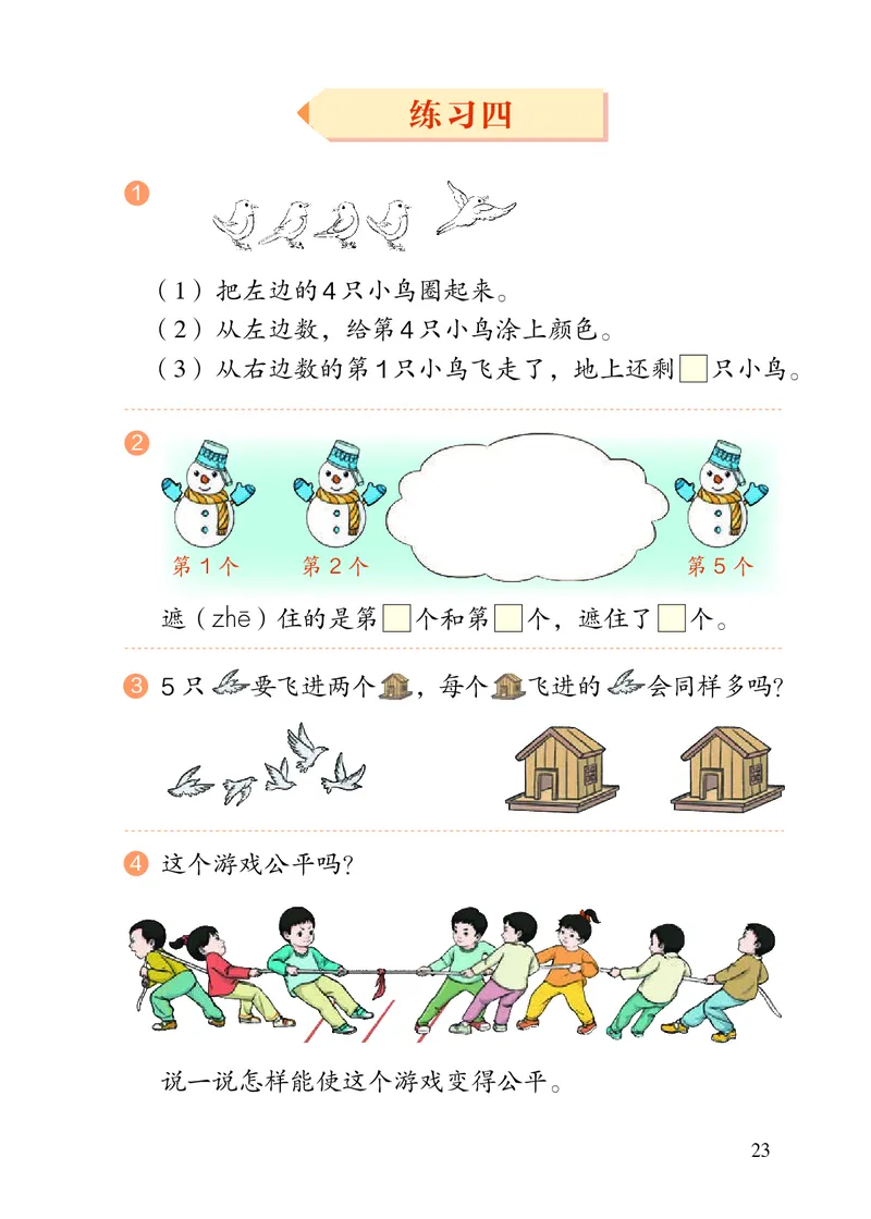 2022人教版一年级上册数学PDF电子课本_一年级上下册资料_小学一年级学习资料-25年更新版_1-03、小学一年级数学上册_人教版_08、电子教材