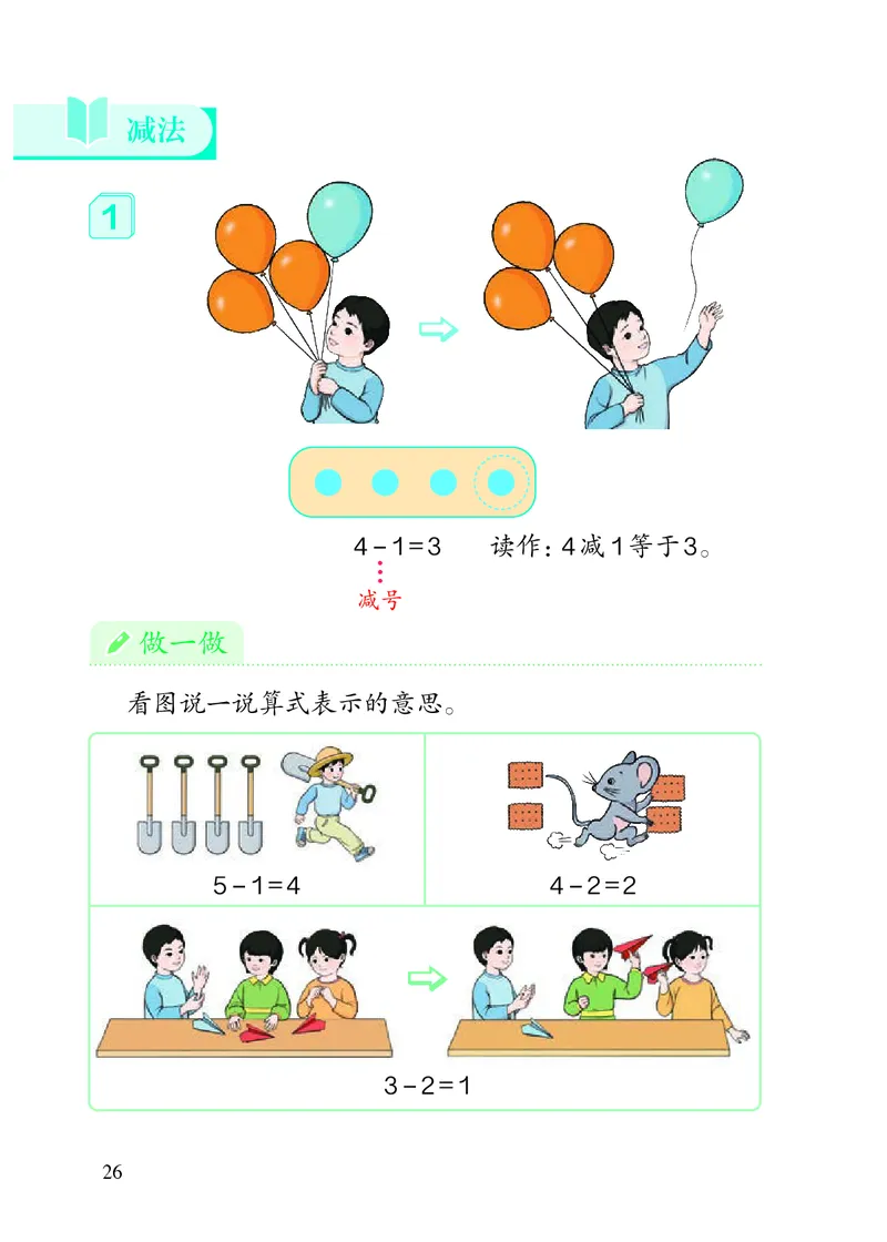 2022人教版一年级上册数学PDF电子课本_一年级上下册资料_小学一年级学习资料-25年更新版_1-03、小学一年级数学上册_人教版_08、电子教材