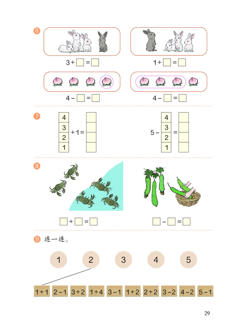 2022人教版一年级上册数学PDF电子课本_一年级上下册资料_小学一年级学习资料-25年更新版_1-03、小学一年级数学上册_人教版_08、电子教材