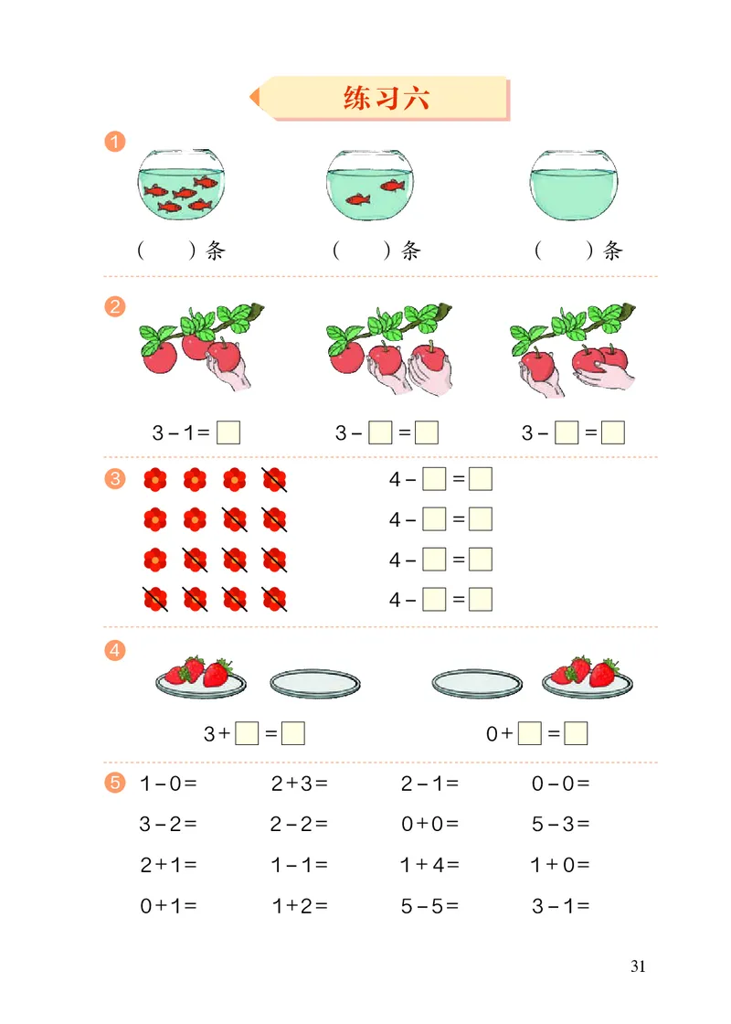2022人教版一年级上册数学PDF电子课本_一年级上下册资料_小学一年级学习资料-25年更新版_1-03、小学一年级数学上册_人教版_08、电子教材