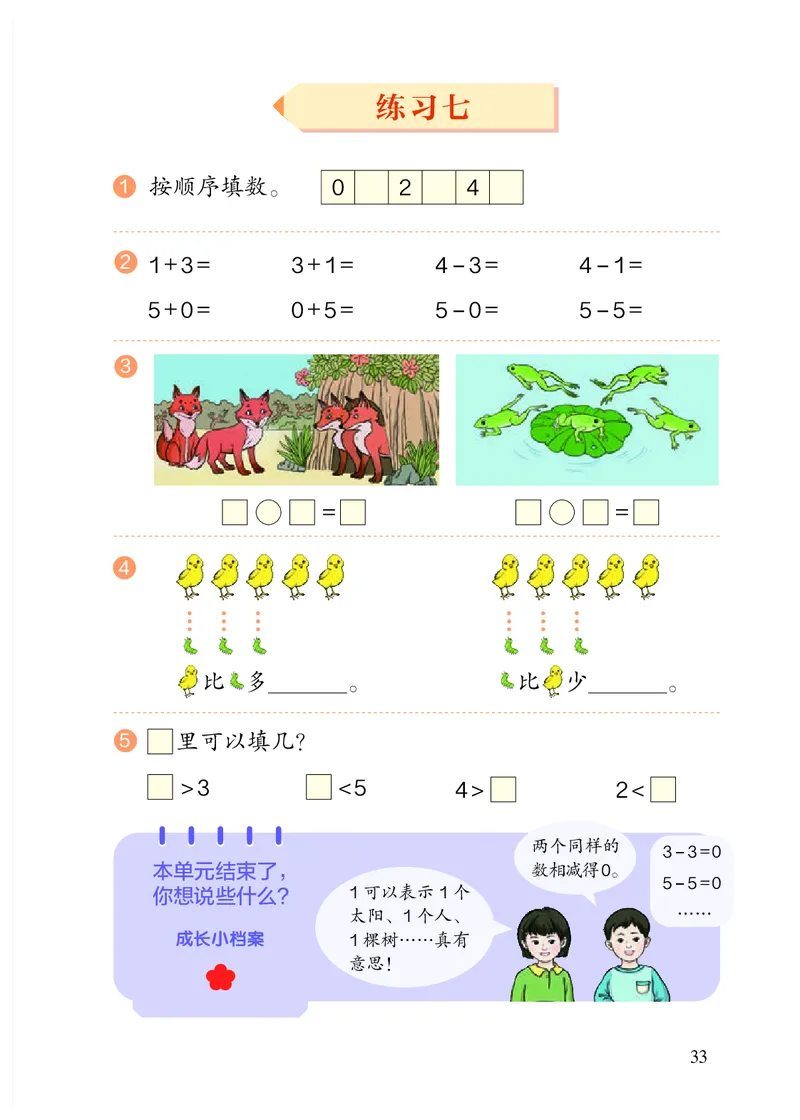 2022人教版一年级上册数学PDF电子课本_一年级上下册资料_小学一年级学习资料-25年更新版_1-03、小学一年级数学上册_人教版_08、电子教材