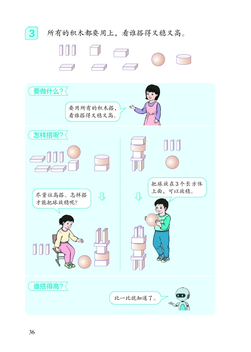 2022人教版一年级上册数学PDF电子课本_一年级上下册资料_小学一年级学习资料-25年更新版_1-03、小学一年级数学上册_人教版_08、电子教材