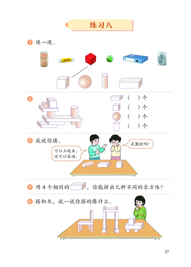 2022人教版一年级上册数学PDF电子课本_一年级上下册资料_小学一年级学习资料-25年更新版_1-03、小学一年级数学上册_人教版_08、电子教材