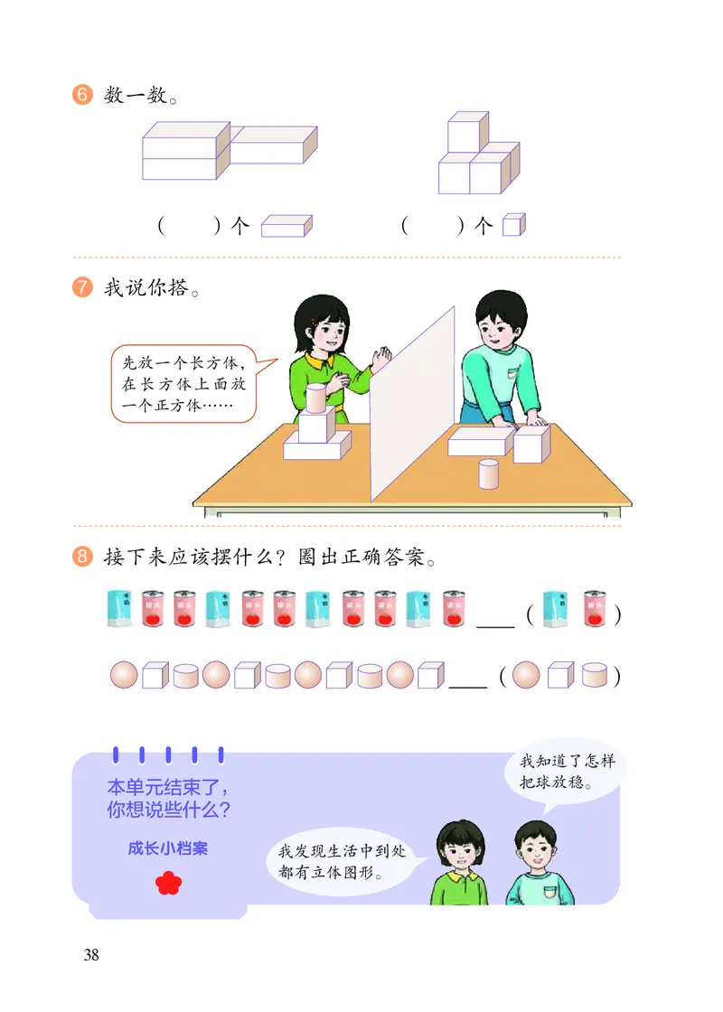 2022人教版一年级上册数学PDF电子课本_一年级上下册资料_小学一年级学习资料-25年更新版_1-03、小学一年级数学上册_人教版_08、电子教材