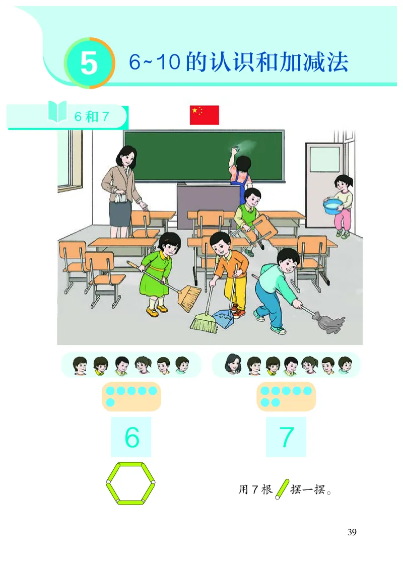 2022人教版一年级上册数学PDF电子课本_一年级上下册资料_小学一年级学习资料-25年更新版_1-03、小学一年级数学上册_人教版_08、电子教材