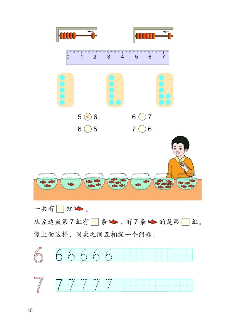 2022人教版一年级上册数学PDF电子课本_一年级上下册资料_小学一年级学习资料-25年更新版_1-03、小学一年级数学上册_人教版_08、电子教材