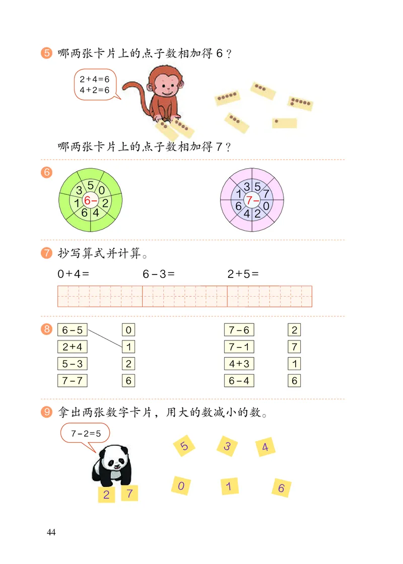 2022人教版一年级上册数学PDF电子课本_一年级上下册资料_小学一年级学习资料-25年更新版_1-03、小学一年级数学上册_人教版_08、电子教材