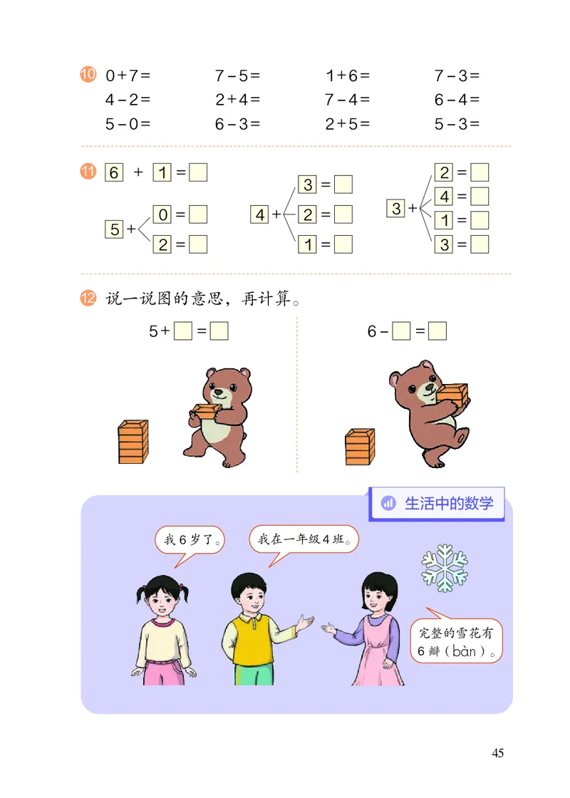 2022人教版一年级上册数学PDF电子课本_一年级上下册资料_小学一年级学习资料-25年更新版_1-03、小学一年级数学上册_人教版_08、电子教材