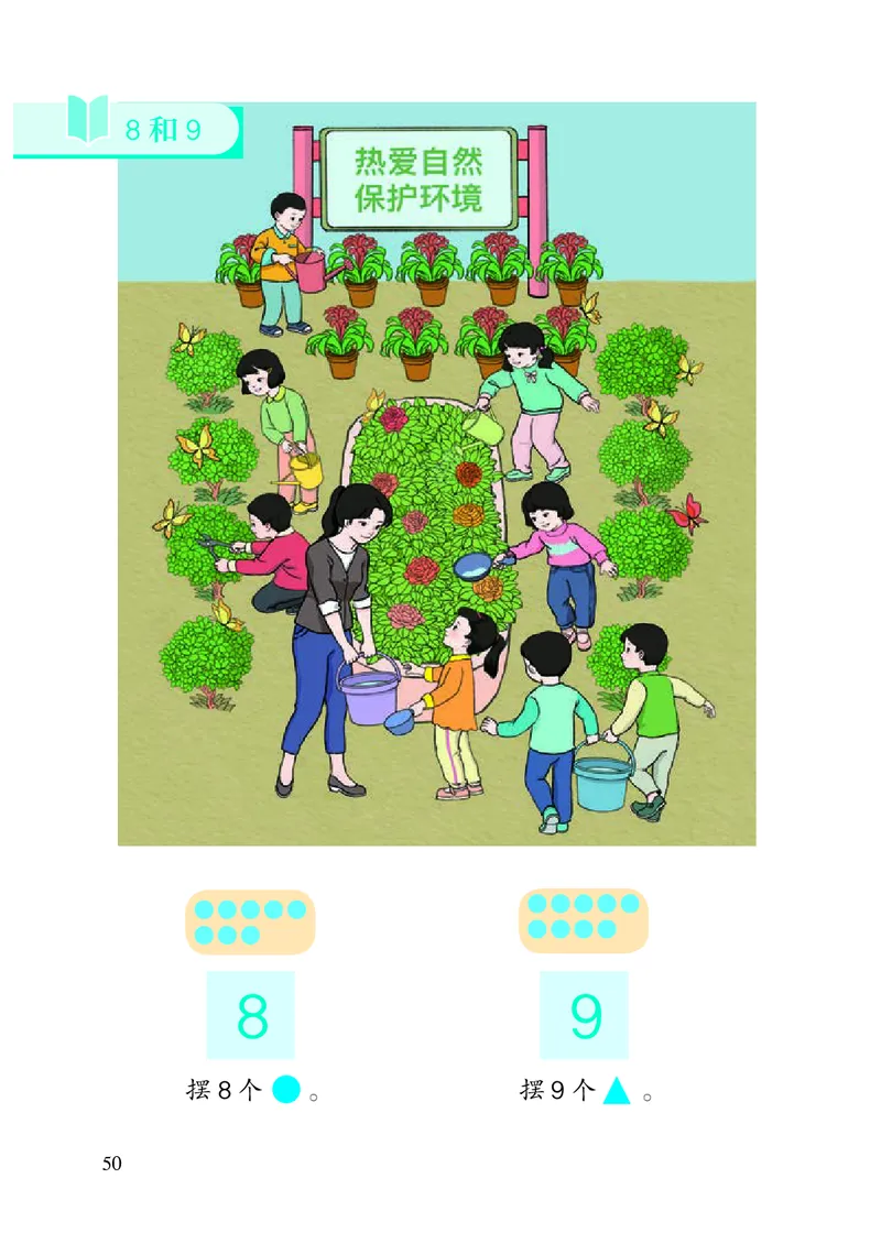 2022人教版一年级上册数学PDF电子课本_一年级上下册资料_小学一年级学习资料-25年更新版_1-03、小学一年级数学上册_人教版_08、电子教材