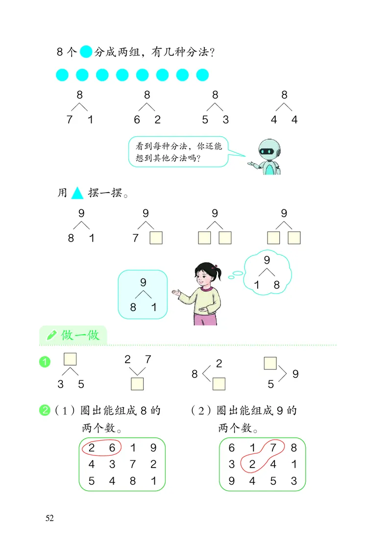 2022人教版一年级上册数学PDF电子课本_一年级上下册资料_小学一年级学习资料-25年更新版_1-03、小学一年级数学上册_人教版_08、电子教材