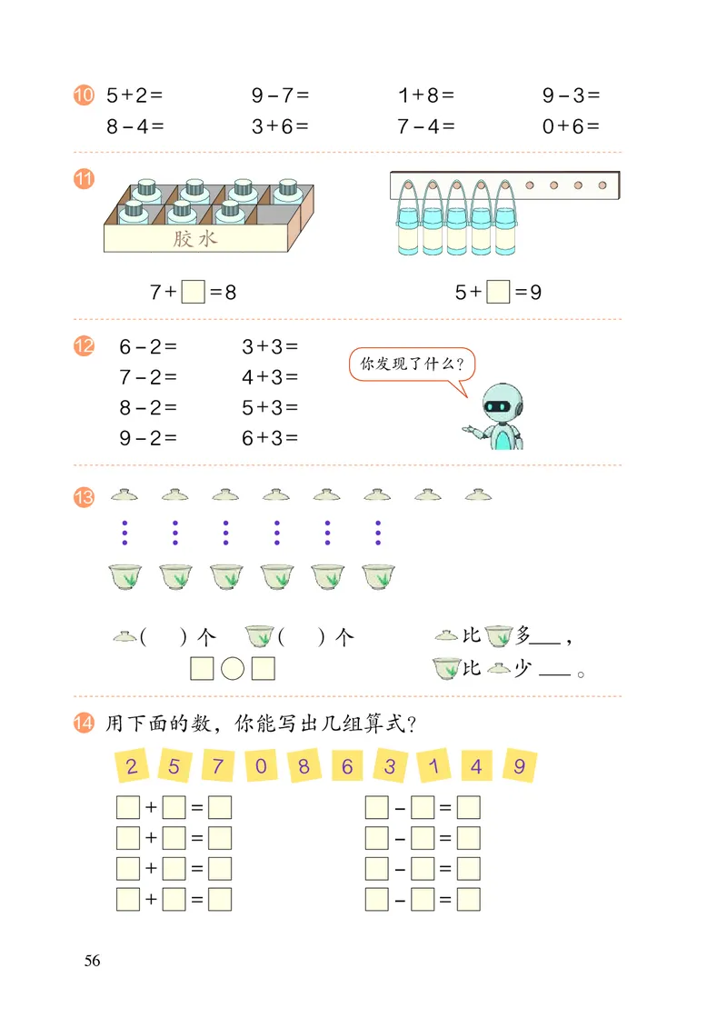 2022人教版一年级上册数学PDF电子课本_一年级上下册资料_小学一年级学习资料-25年更新版_1-03、小学一年级数学上册_人教版_08、电子教材