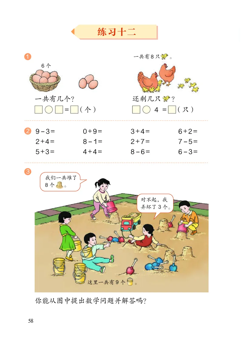 2022人教版一年级上册数学PDF电子课本_一年级上下册资料_小学一年级学习资料-25年更新版_1-03、小学一年级数学上册_人教版_08、电子教材