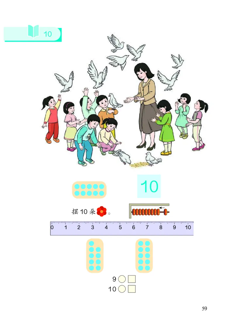 2022人教版一年级上册数学PDF电子课本_一年级上下册资料_小学一年级学习资料-25年更新版_1-03、小学一年级数学上册_人教版_08、电子教材