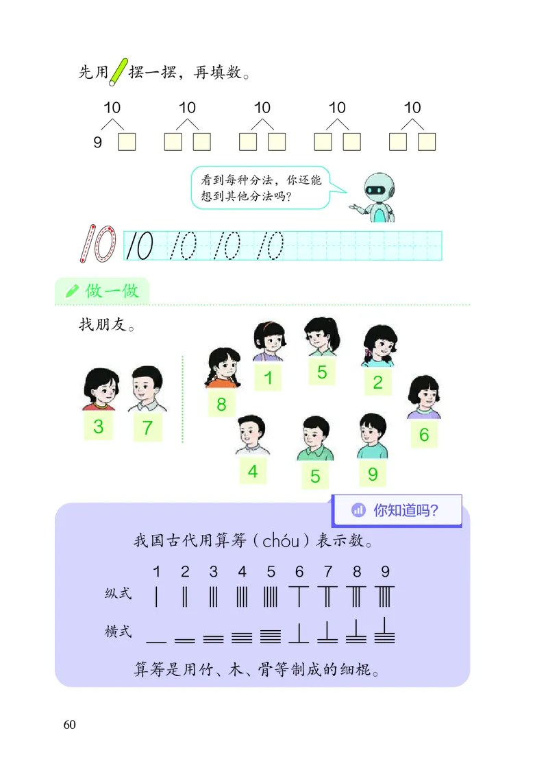 2022人教版一年级上册数学PDF电子课本_一年级上下册资料_小学一年级学习资料-25年更新版_1-03、小学一年级数学上册_人教版_08、电子教材