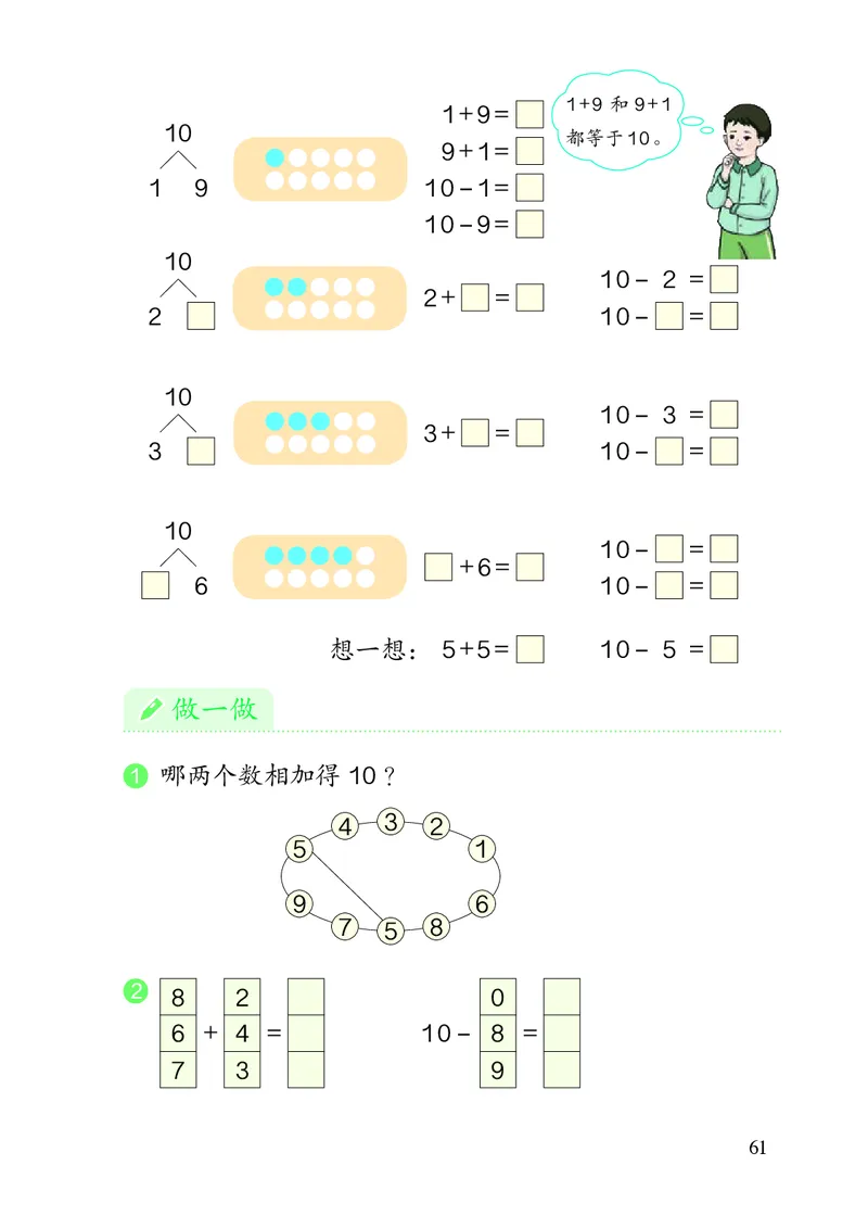 2022人教版一年级上册数学PDF电子课本_一年级上下册资料_小学一年级学习资料-25年更新版_1-03、小学一年级数学上册_人教版_08、电子教材