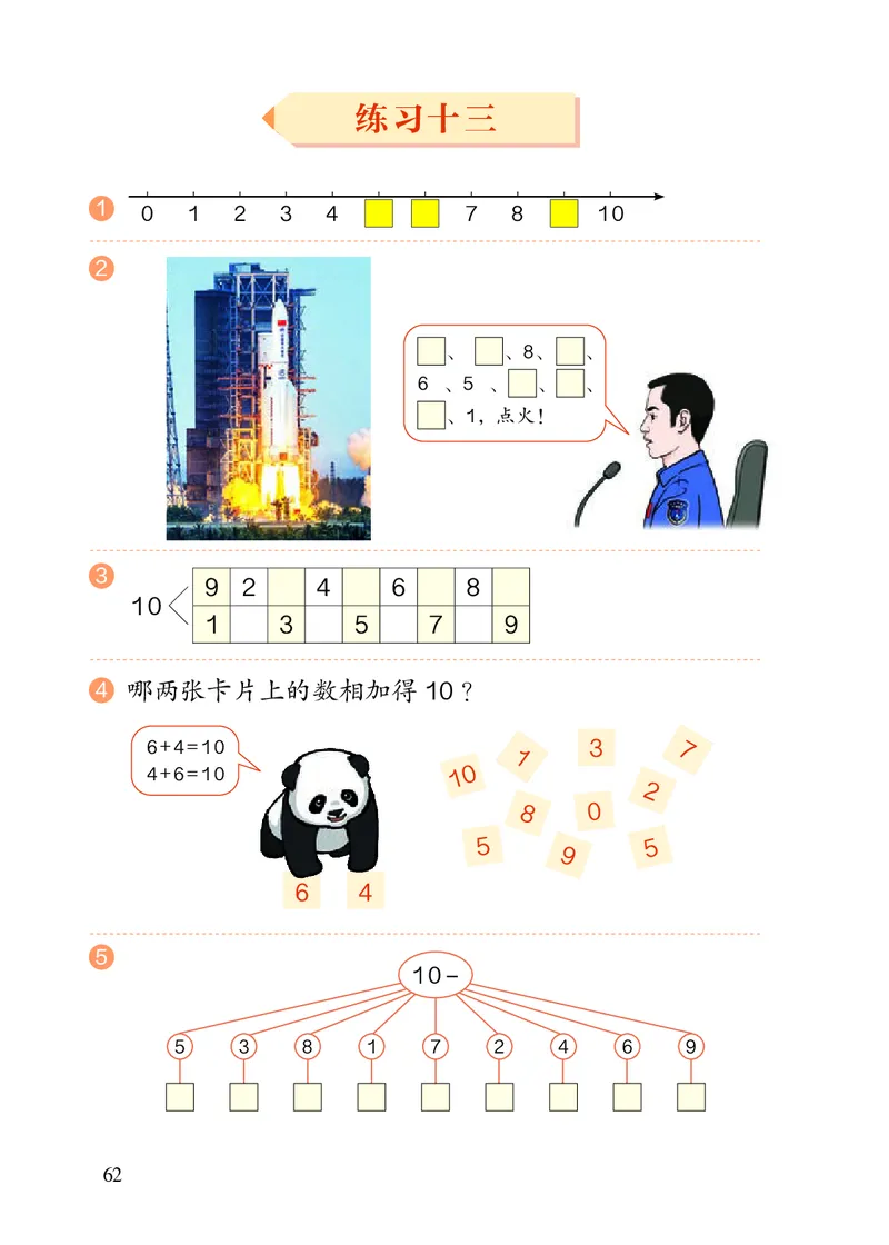 2022人教版一年级上册数学PDF电子课本_一年级上下册资料_小学一年级学习资料-25年更新版_1-03、小学一年级数学上册_人教版_08、电子教材