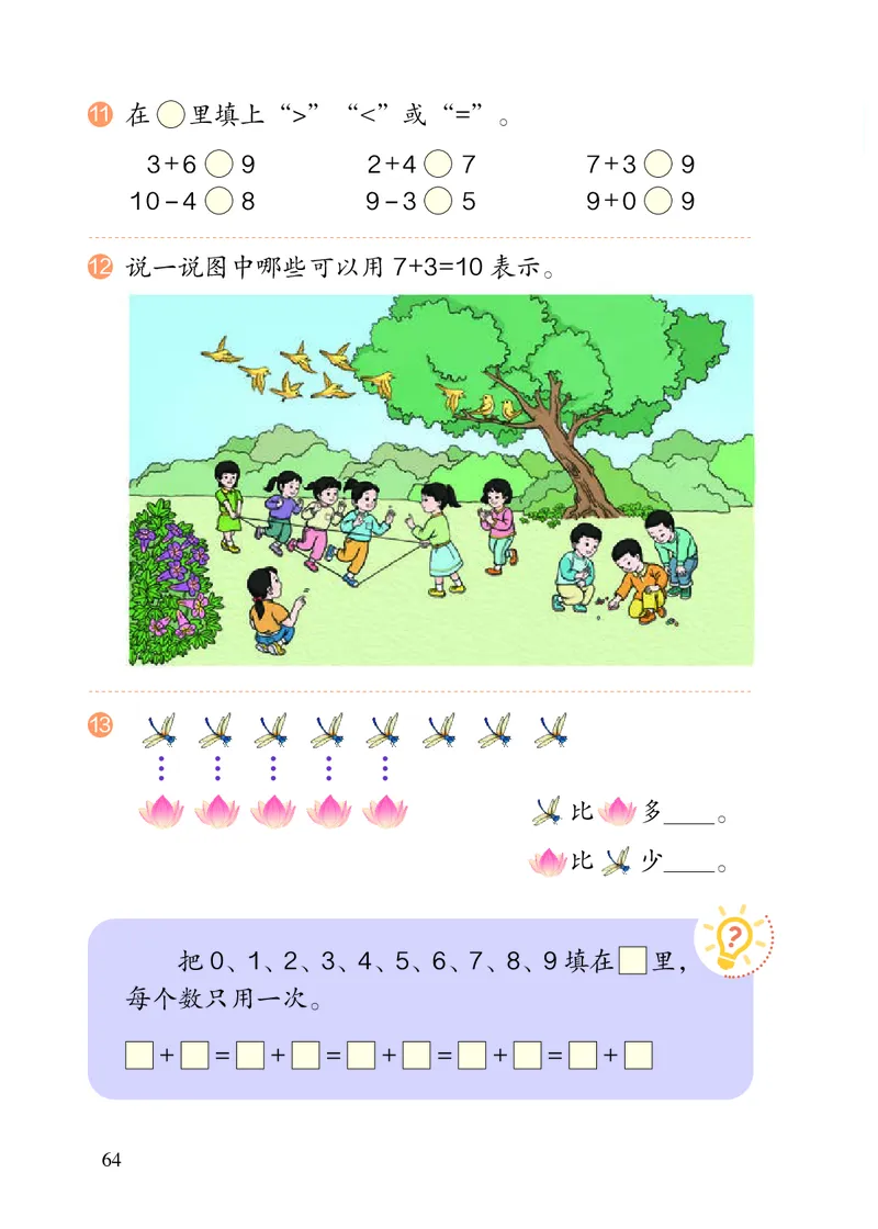 2022人教版一年级上册数学PDF电子课本_一年级上下册资料_小学一年级学习资料-25年更新版_1-03、小学一年级数学上册_人教版_08、电子教材
