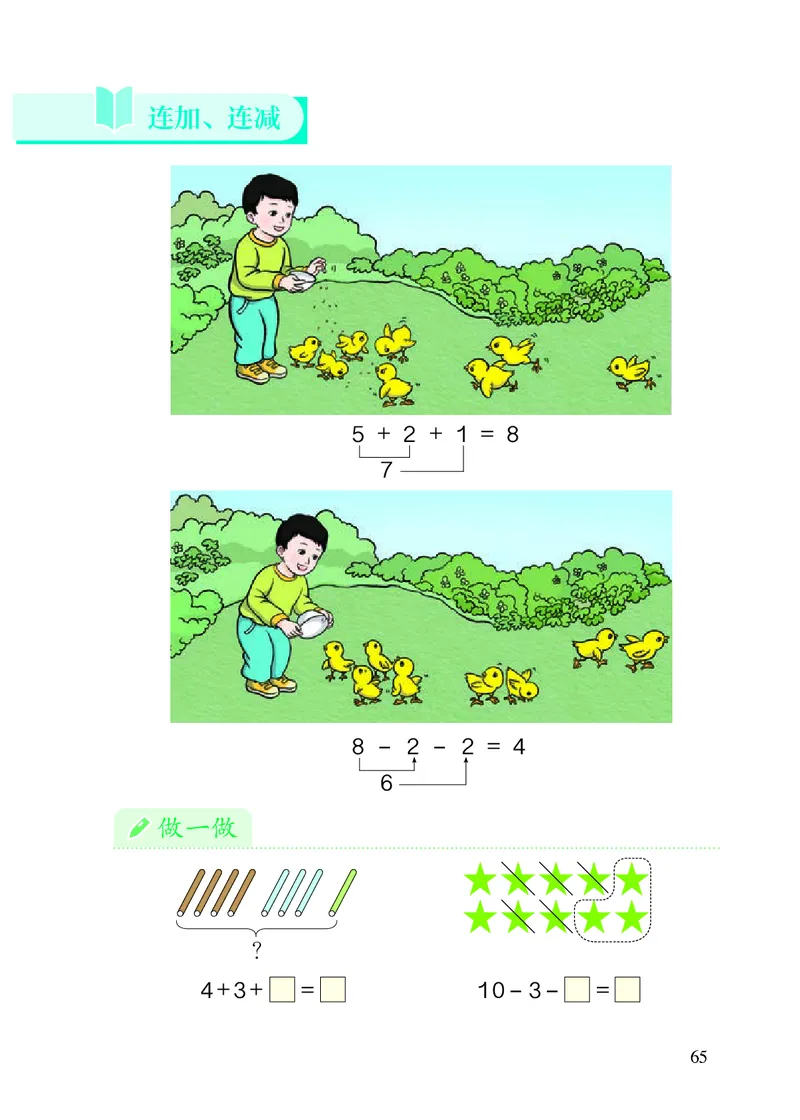 2022人教版一年级上册数学PDF电子课本_一年级上下册资料_小学一年级学习资料-25年更新版_1-03、小学一年级数学上册_人教版_08、电子教材