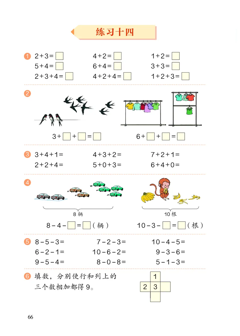 2022人教版一年级上册数学PDF电子课本_一年级上下册资料_小学一年级学习资料-25年更新版_1-03、小学一年级数学上册_人教版_08、电子教材
