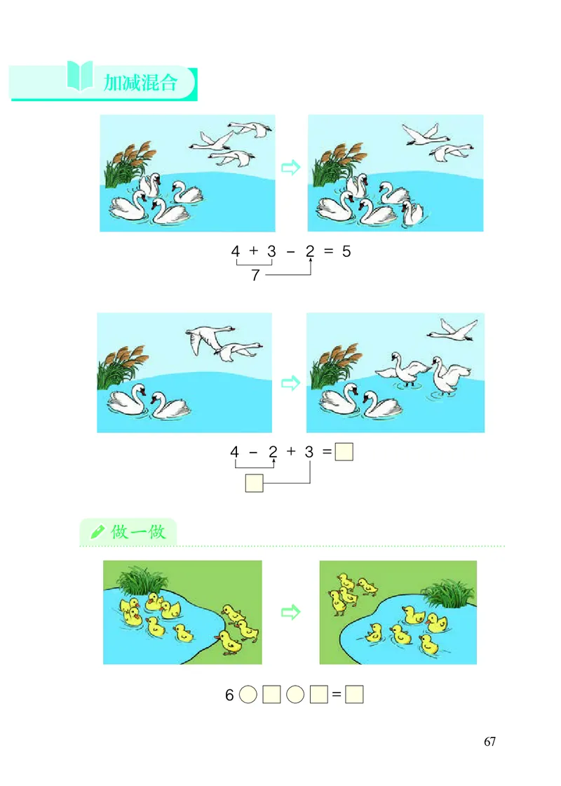 2022人教版一年级上册数学PDF电子课本_一年级上下册资料_小学一年级学习资料-25年更新版_1-03、小学一年级数学上册_人教版_08、电子教材