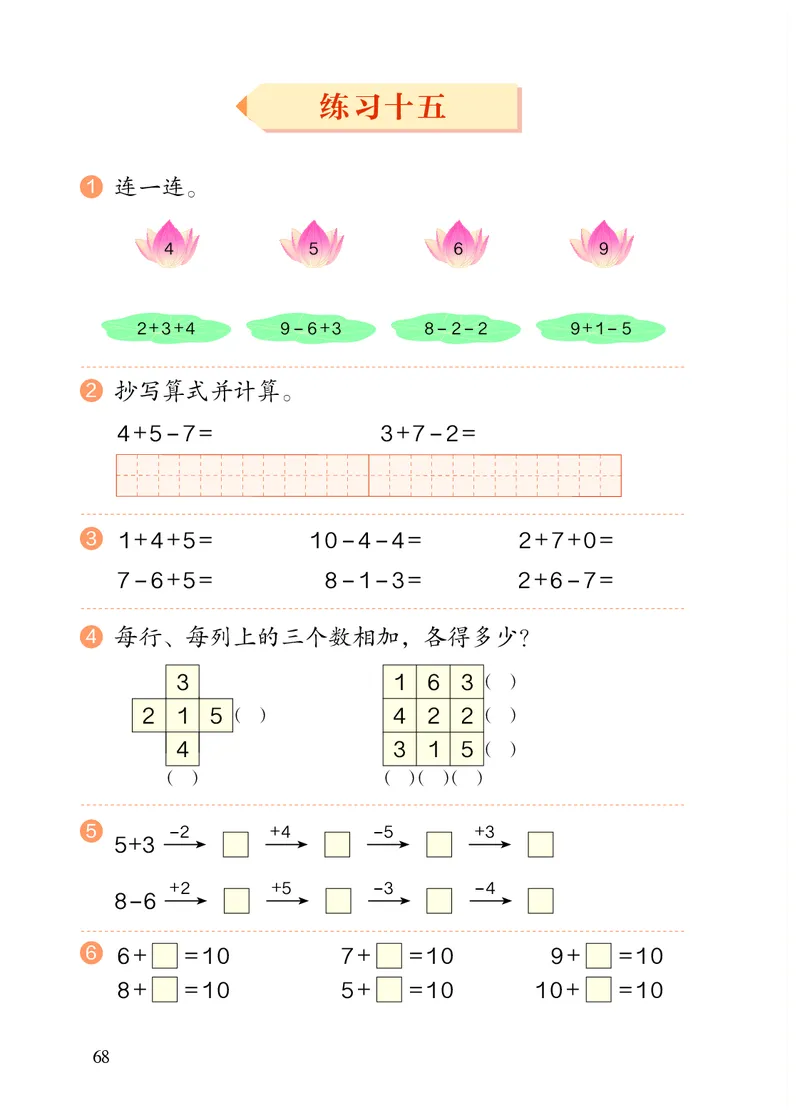 2022人教版一年级上册数学PDF电子课本_一年级上下册资料_小学一年级学习资料-25年更新版_1-03、小学一年级数学上册_人教版_08、电子教材