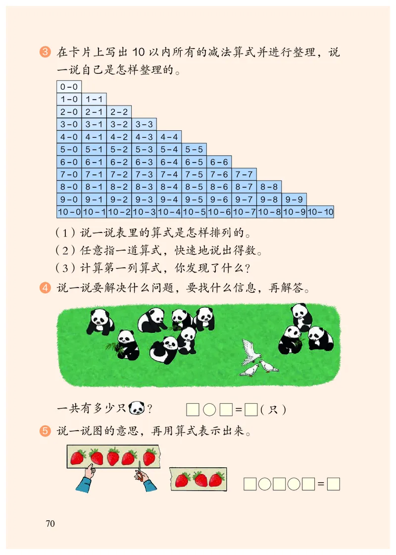 2022人教版一年级上册数学PDF电子课本_一年级上下册资料_小学一年级学习资料-25年更新版_1-03、小学一年级数学上册_人教版_08、电子教材