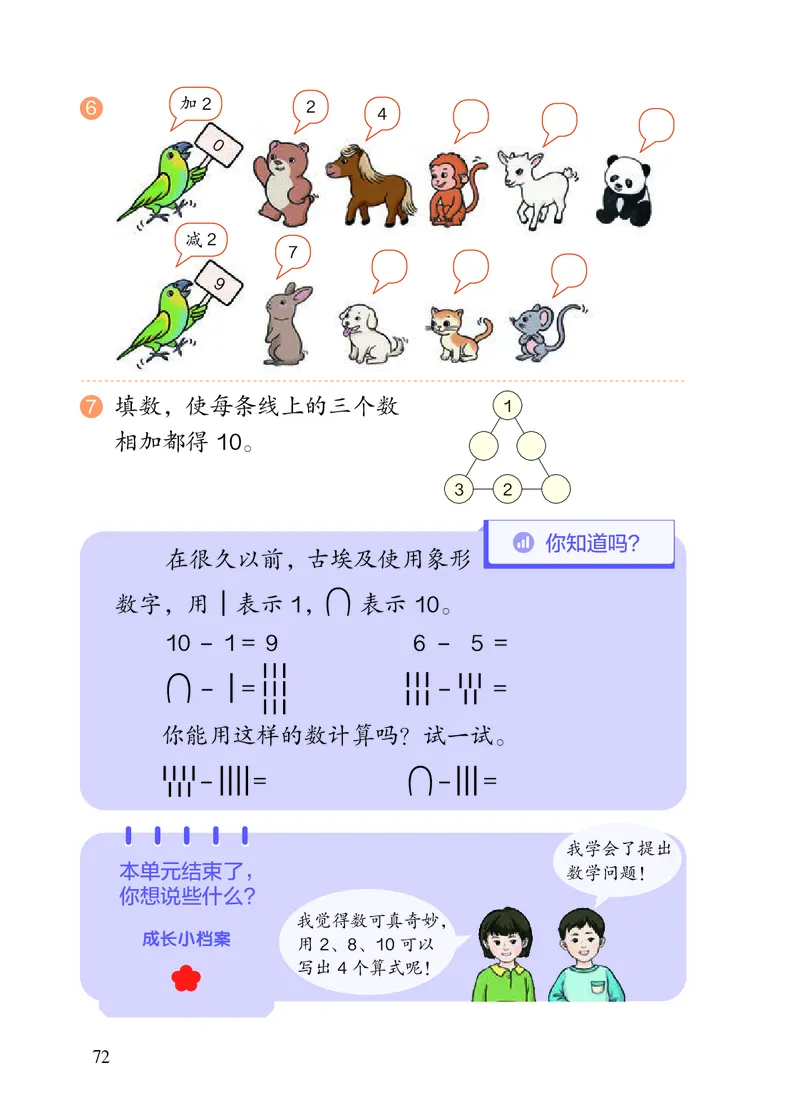 2022人教版一年级上册数学PDF电子课本_一年级上下册资料_小学一年级学习资料-25年更新版_1-03、小学一年级数学上册_人教版_08、电子教材