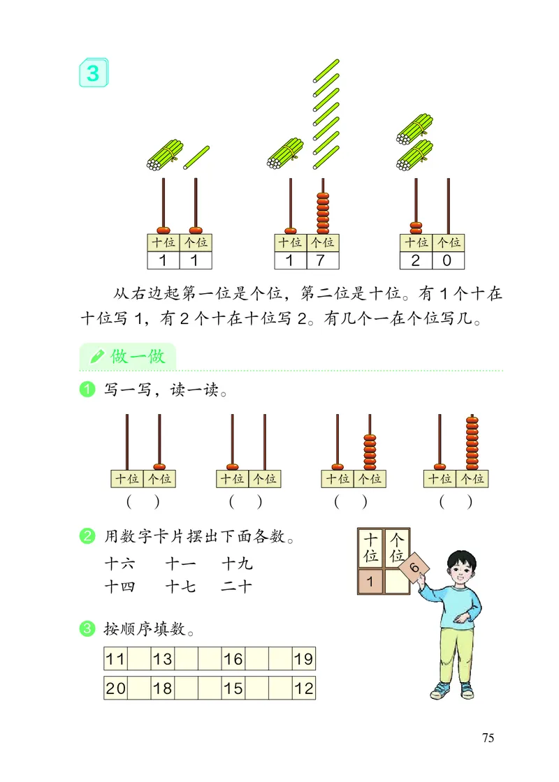 2022人教版一年级上册数学PDF电子课本_一年级上下册资料_小学一年级学习资料-25年更新版_1-03、小学一年级数学上册_人教版_08、电子教材