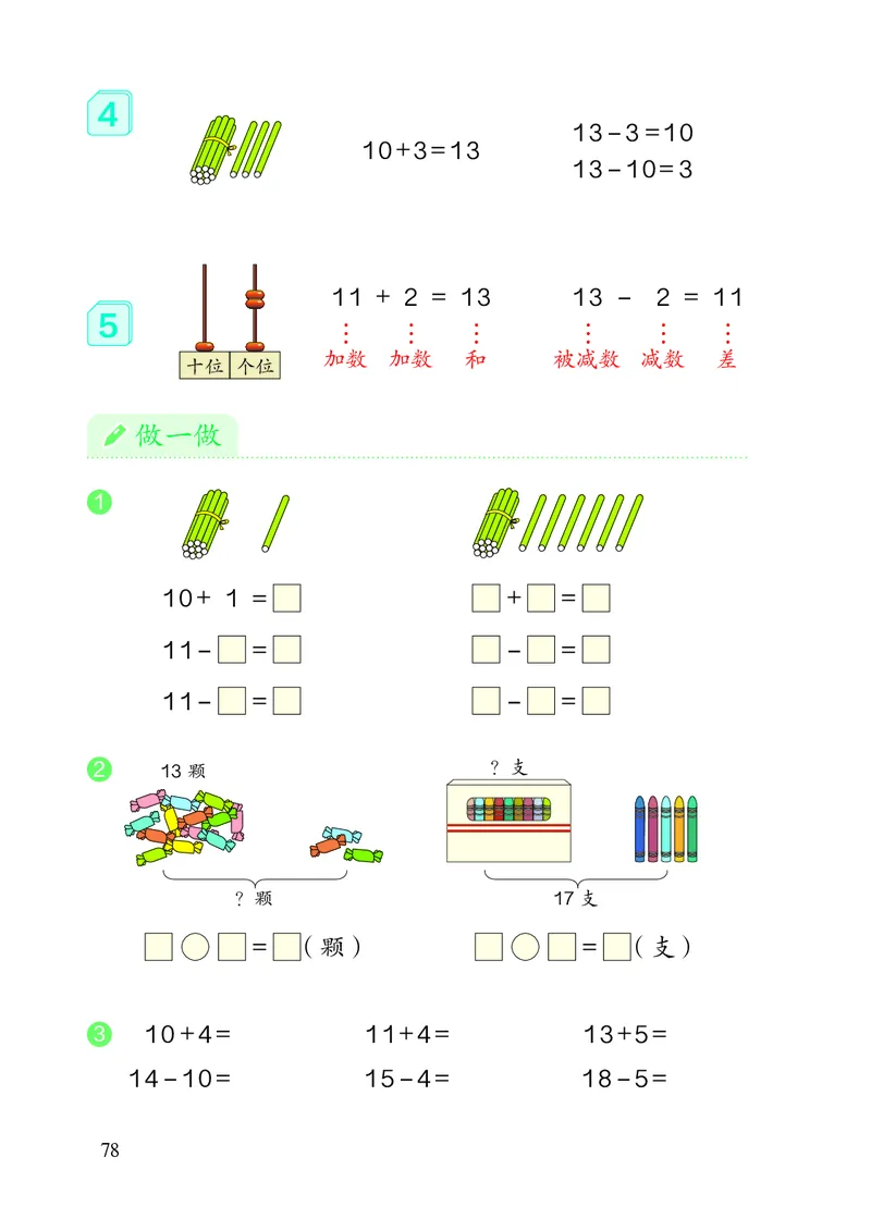2022人教版一年级上册数学PDF电子课本_一年级上下册资料_小学一年级学习资料-25年更新版_1-03、小学一年级数学上册_人教版_08、电子教材